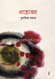 প্রশ্নোত্তর image