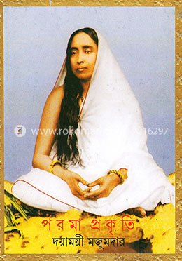 পরমা প্রকৃতি image