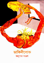 ডাকিনীলোক