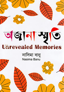 অজানা স্মৃতি image