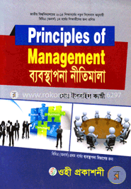 ব্যবস্থপনা নীতিমালা (বিবিএ ১ম বর্ষের জন্য)