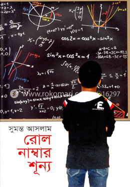 রোল নাম্বার শূন্য