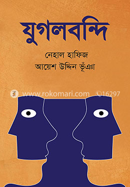 যুগলবন্দি image