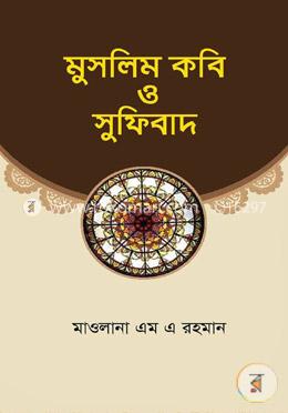 মুসলিম কবি ও সুফিবাদ image