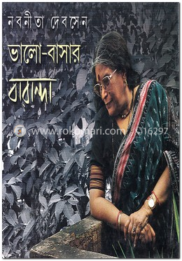 ভালো-বাসার বারান্দা (পর্ব ২য়) image