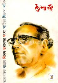 বৈশাখী (বিশেষ তারাশঙ্কর সংখ্যা) image