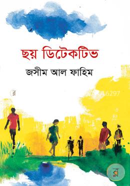 ছয় ডিটেকটিভ image