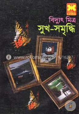 সুখ-সমৃদ্ধি image