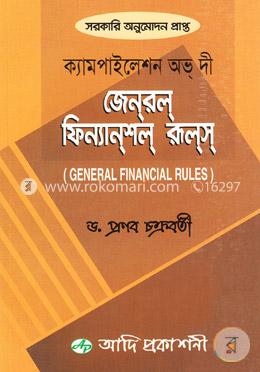 ক্যামপাইলেশন অভ্ দী জেনরল্ ফিন্যানশল্ রূলস্ (সরকারি অনুমোদন প্রাপ্ত)