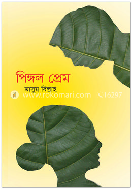 পিঙ্গল প্রেম image