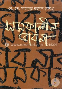 সমকালীন ভাবনা image