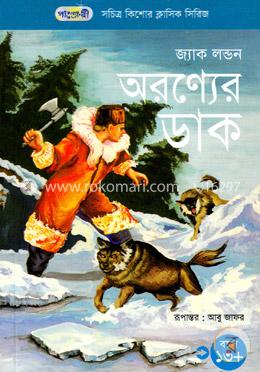 অরণ্যের ডাক image