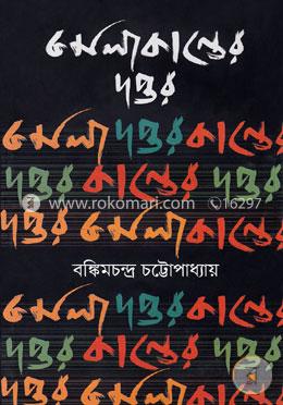 কমলান্তের দপ্তর image