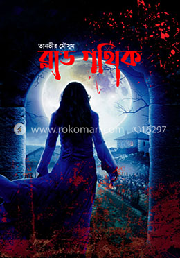 ব্লাড গথিক