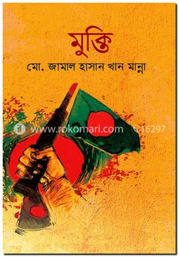 মুক্তি