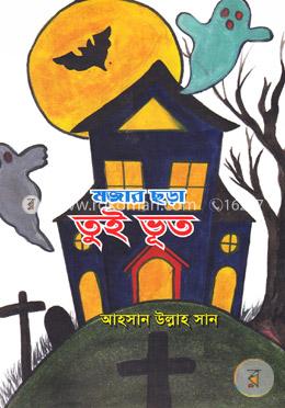 মজার ছড়া: তুই ভূত image