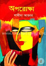 অপরোক্ষা image