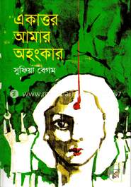 একাত্তর আমার অহংকার image