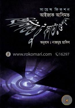 প্রিলিউড টু ফাউণ্ডেশন