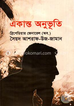 একান্ত অনুভূতি image