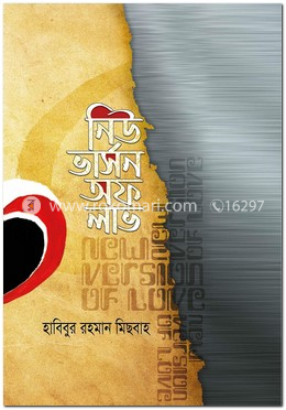নিউ ভার্সন অব লাভ image