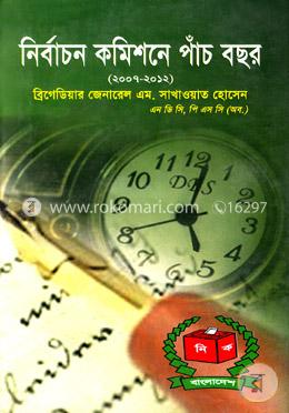 নির্বাচন কমিশনে পাঁচ বছর(২০০৭-২০১২) image