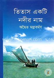 তিতাস একটি নদীর নাম image