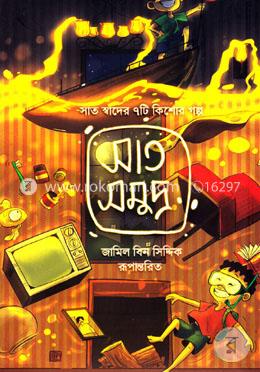 সাত সমুদ্র image