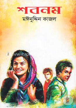 শবনম image