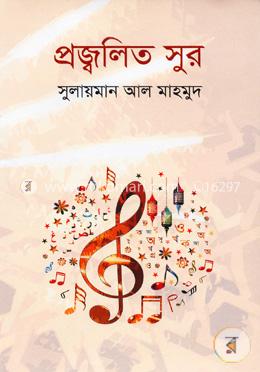 প্রজ্বলিত সুর image