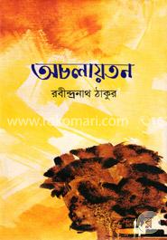 অচলায়তন image