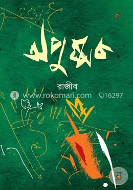 অপুষ্পক image