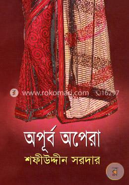 অপূর্ব অপেরা image
