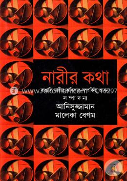 নারীর কথা image