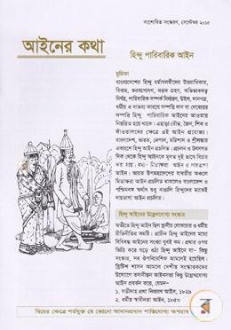 হিন্দু পারিবারিক আইন