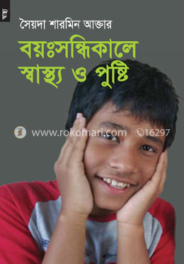 বয়ঃসন্ধিকালে স্বাস্থ্য ও পুষ্টি image