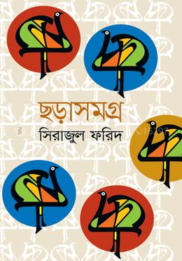 ছড়াসমগ্র