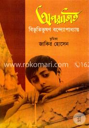 অপরাজিত