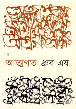 আত্মগত image