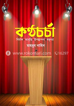 কণ্ঠচর্চা