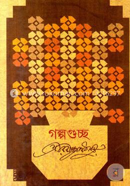 গল্পগুচ্ছ image