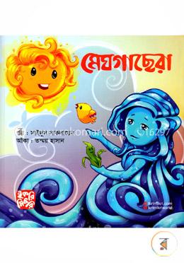 মেঘগাছেরা image