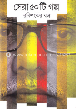 সেরা ৫০টি গল্প image