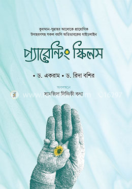প্যারেন্টিং স্কিল image
