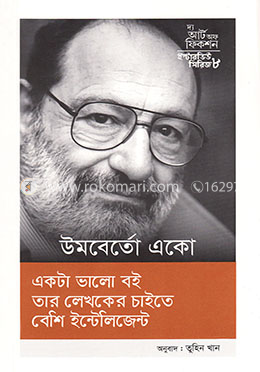 দ্য আর্ট অফ ফিকশন: ইন্টারভিউ সিরিজ ৮