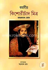 কর্মবীর কিশোরীচাঁদ মিত্র image