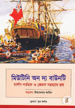 মিউটিনি অব দ্য বাউনটি