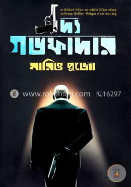 দ্য গডফাদার image