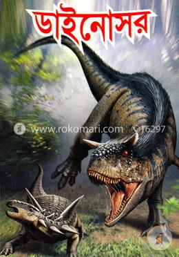 লিটল বুক সিরিজ অফ ডাইনোসর image