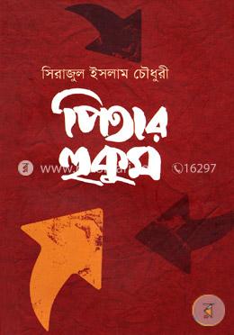 পিতার হুকুম image